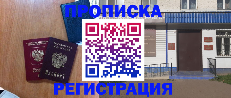 прописка гарантия в Балахне