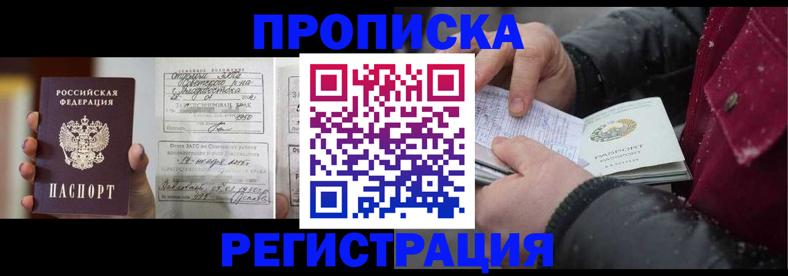 временная регистрация купить в Балахне