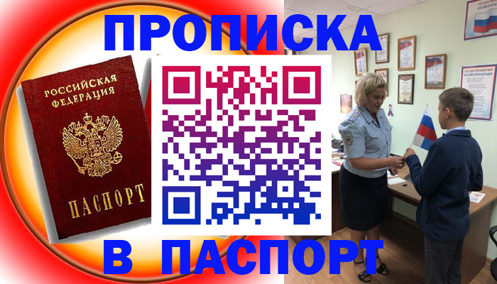 регистрация в Балахне